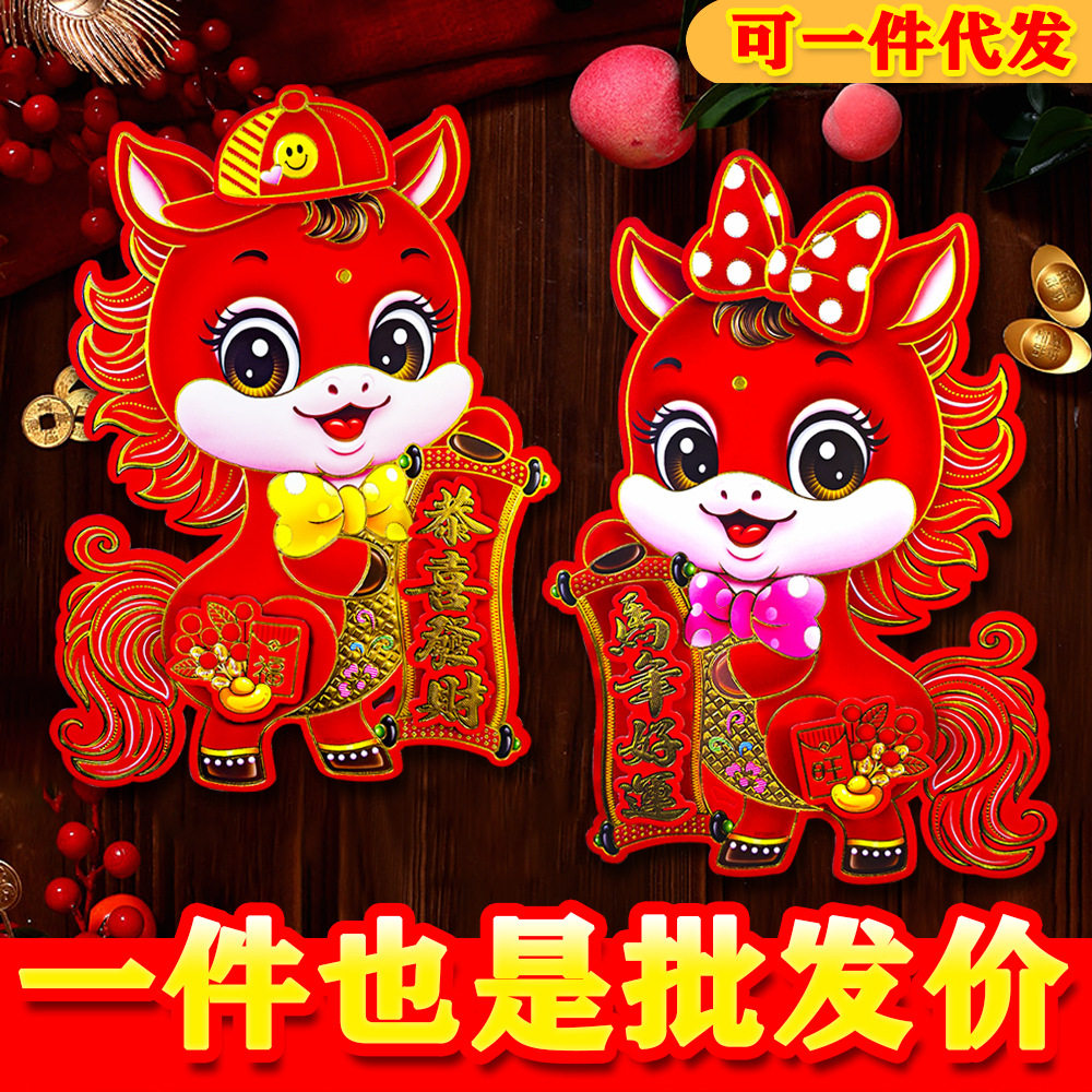 2026马年立体植绒生肖门贴新年对拜贴纸新春春节门幅对联福字窗花,节庆用品/礼品,对联,淘宝优惠券,粉丝福利购,淘宝优惠卷