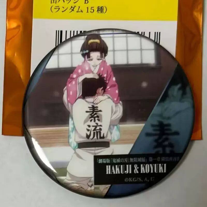 鬼灭之刃无限城剧场版背影吧唧治恋雪背影徽章鬼灭之刃新款周边,模玩/动漫/周边/娃圈三坑/桌游,动漫徽章/立牌,淘宝优惠券,粉丝福利购,淘宝优惠卷