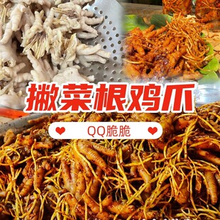 巴两两云南德宏傣味鸡爪苤菜根麻辣味凤爪熟食卤味解馋