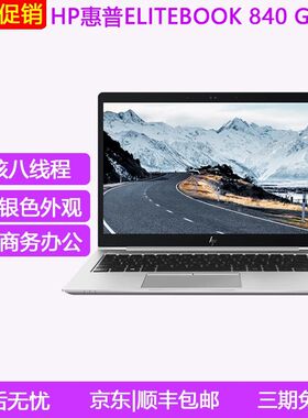 二手HP/惠普 商务本 840 G5笔记本电脑G4 G3手提650 G1串口G6办公