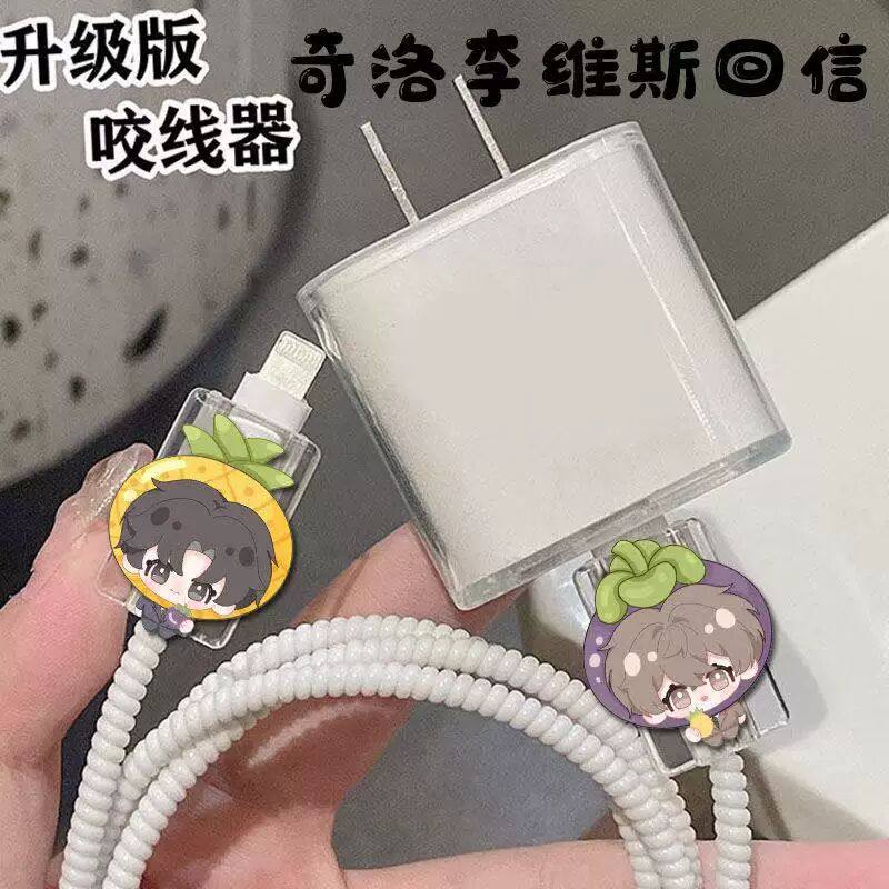 奇洛维斯回信数据线保护套苹果安卓华为typec咬线器防折断充电,3C数码配件,充电器保护套,淘宝优惠券,粉丝福利购,淘宝优惠卷