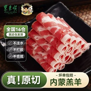 肋排卷400g 东来顺拍1发6 甄选羔羊肉卷200g 到手3.2斤