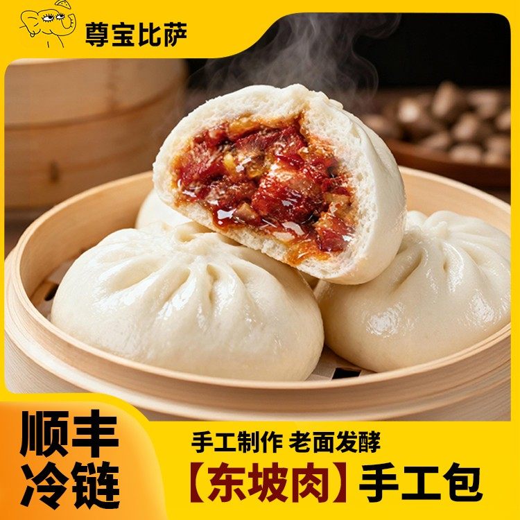 尊宝比萨东坡肉手工老面包子早餐速食半成品嵊州风味小笼包素菜馅