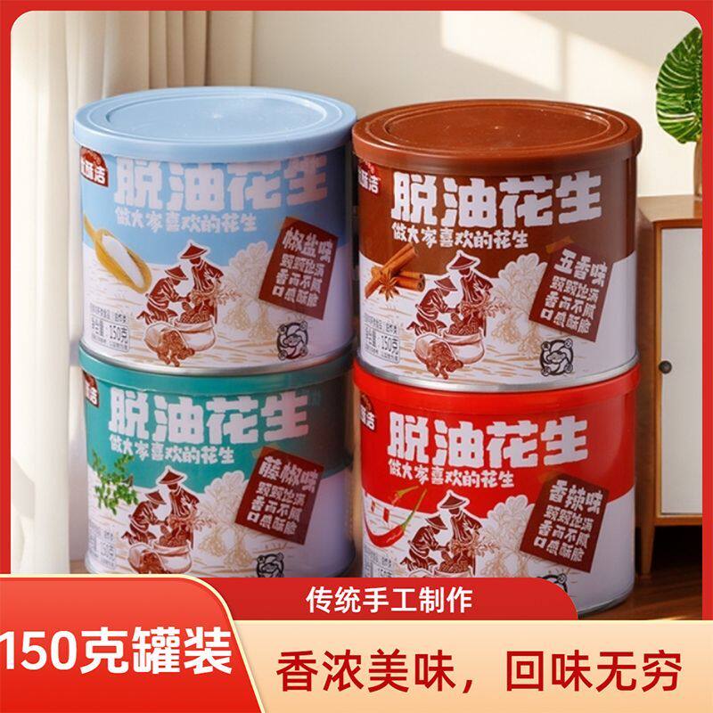 脱油花生藤椒麻辣花生150g罐装花生米下酒菜追剧零食