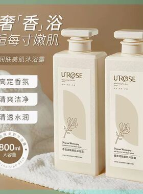 UROSE水氛沐浴露持久留大容量好闻温和滋润补水保湿沐浴露