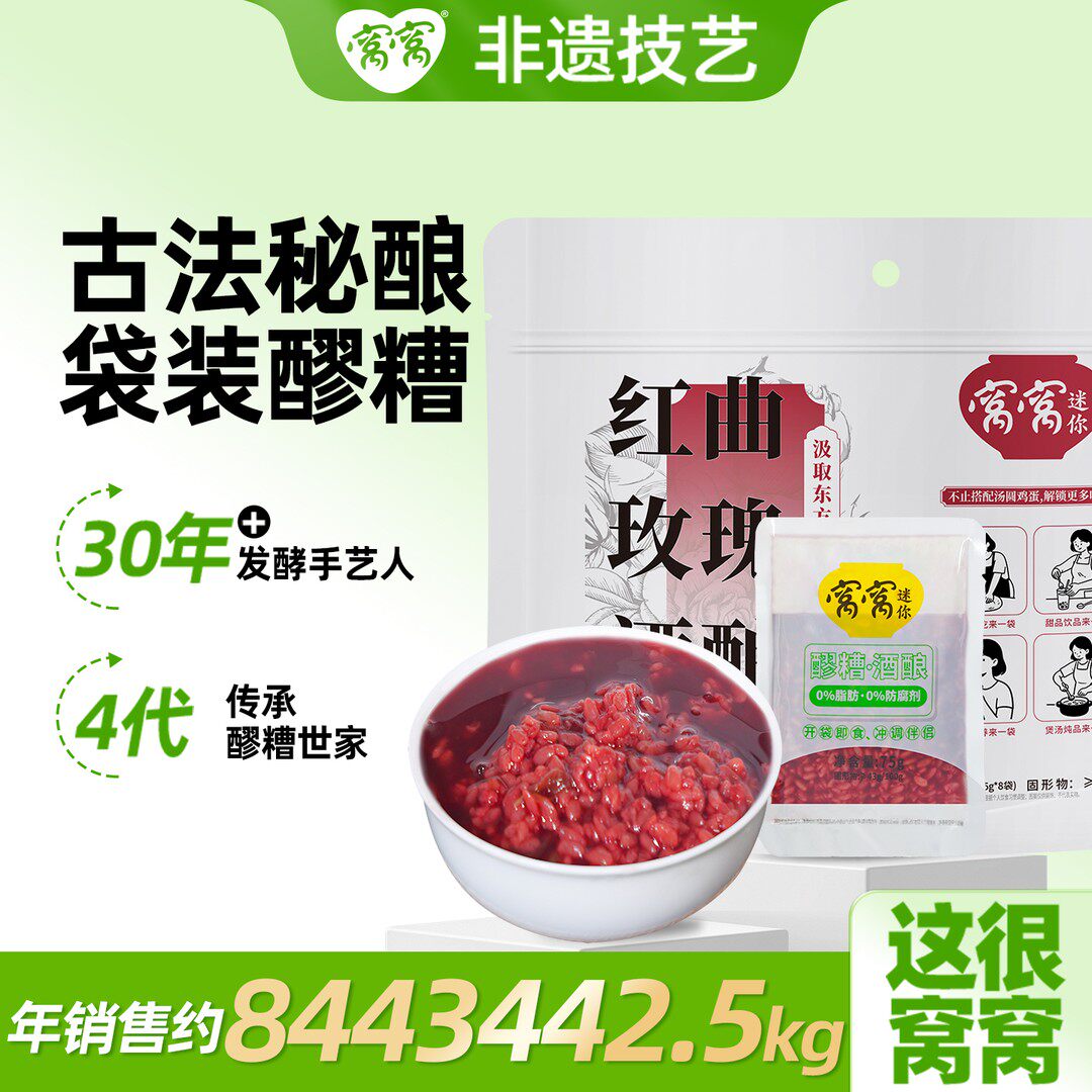 窝窝糯米酒酿红曲玫瑰醪糟600g袋装存储方便四川非遗手艺早餐推荐