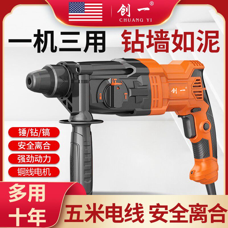 创一电锤钻轻型电钻电镐大功率工业级冲击钻混凝土鲁班匠三合一直