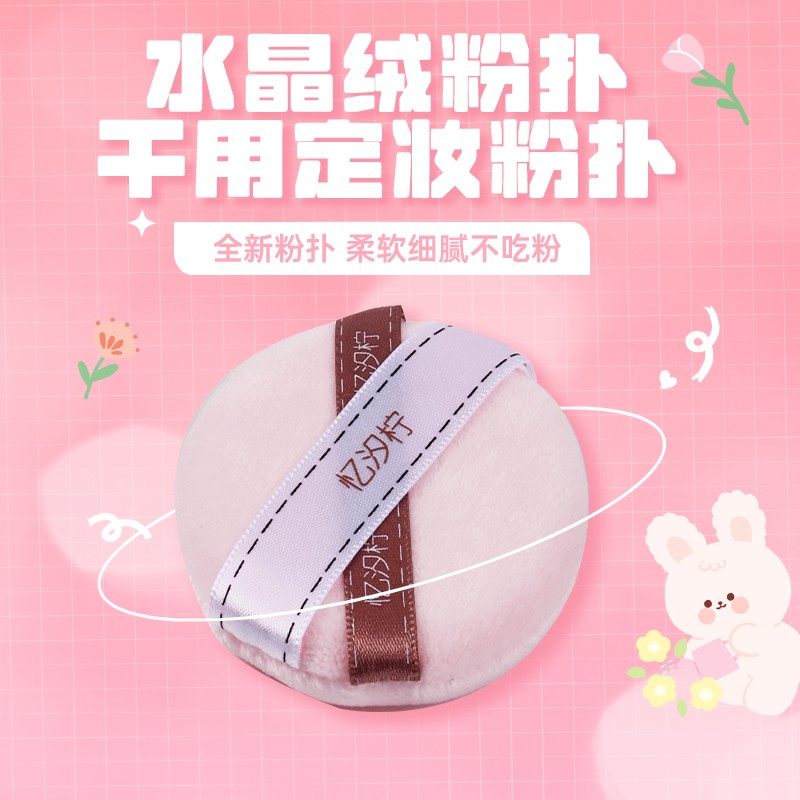 忆汐柠水晶绒粉扑 4片装不吃粉柔软干用定妆粉扑粉色,彩妆/香水/美妆工具,美妆蛋/扑/海绵,淘宝优惠券,粉丝福利购,淘宝优惠卷