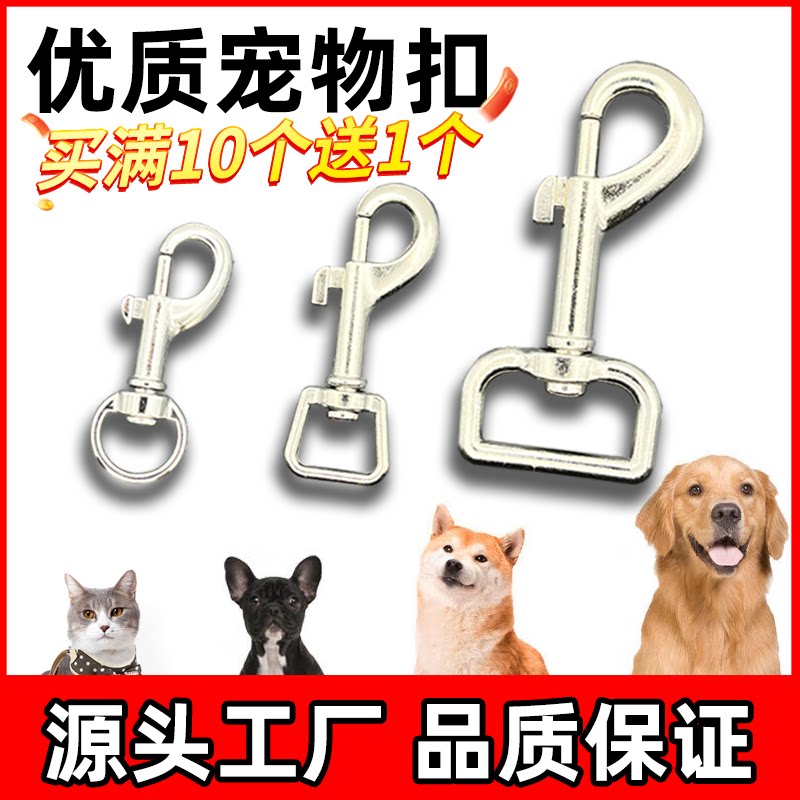 狗绳扣环绳牵引绳万向扣舞龙扣钥匙扣气筒扣枪扣金属扣挂扣配件图片