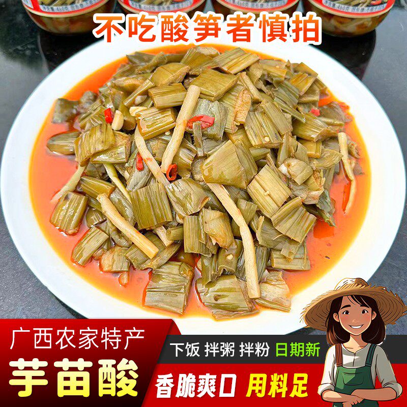 广西特产农家芋苗酸腌制菜开盖即吃拌粥粉面下饭菜香辣脆口