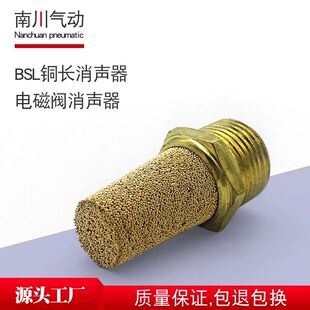BSL铜长消声器BSL01/02/03/04分1/8除音螺纹气动接头电磁阀消声器