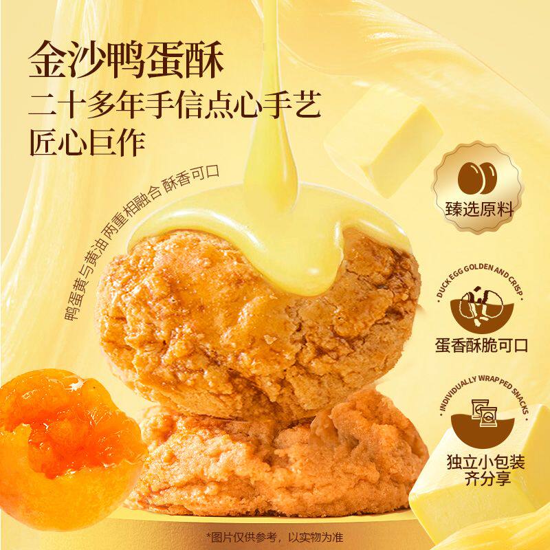 葡家鸭蛋酥香脆中式糕点休闲零食早餐饼干一口酥黄油金沙曲奇桃酥