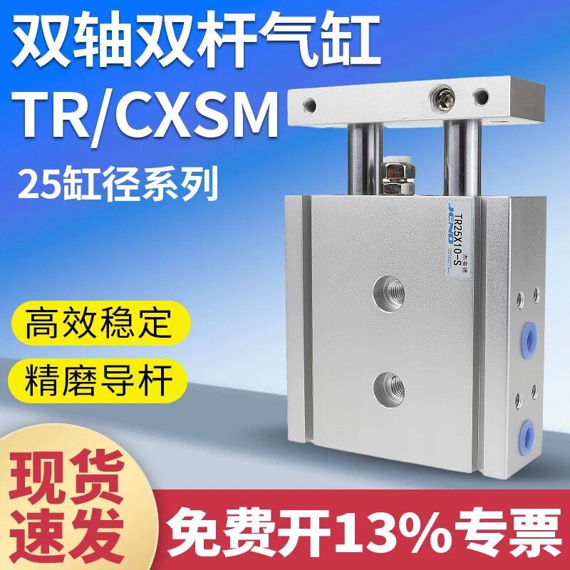 双轴气动气缸大全CXSM双杆汽缸大推力TR25-10/20/50/75/100/200-S,标准件/零部件/工业耗材,气缸,淘宝优惠券,粉丝福利购,淘宝优惠卷