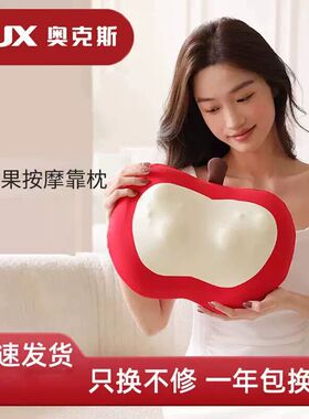 奥克斯腰椎按摩器靠垫颈椎仪背腰肩颈苹果按摩红果果颈椎按摩枕