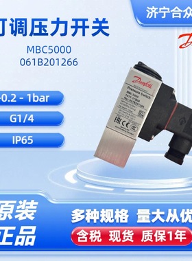正品丹佛斯压力开关 原装061B201266 IP65MBC5000可调式压力开关