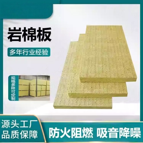 阻燃板屋面保温板无尘板防火岩棉板板材隔热板工厂岩棉板墙板外墙