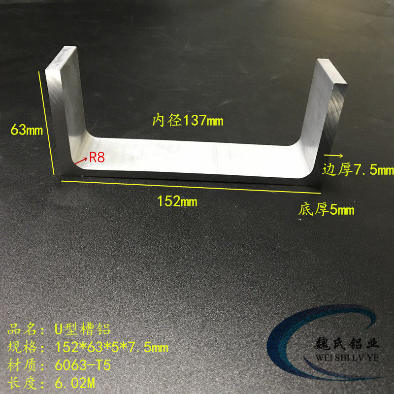 U型槽铝152*63*5*7.5mm内径137mm铝合金槽铝U槽铝导轨滑轨C型槽铝