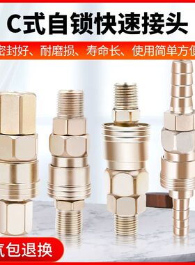 气管快速接头自锁C式空压机气泵软管快插工具大全气动小风炮接头