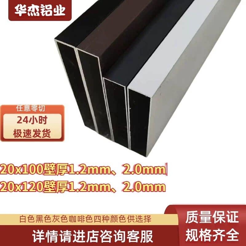 铝合金方管20x100 20x120白色黑色灰色咖啡色壁厚1.2mm 2.0mm