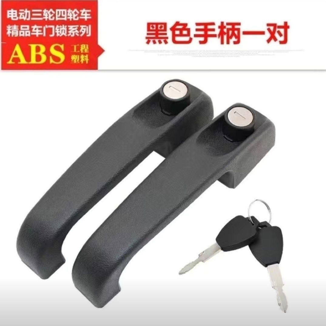 电动三轮车门拉手四轮门锁封闭车门锁电镀款金彭大江门锁把手车锁