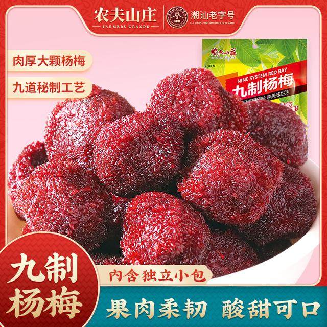 农夫山庄九制杨梅干蜂蜜杨梅果干果脯零食陈皮杨梅蜜饯零食大礼包