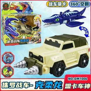 盟卡车神之龙兽觉醒克柔龙战车霸王龙三角龙小盗龙变形恐龙男孩全