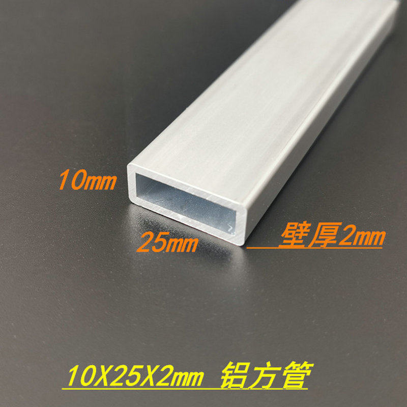 铝合金方管10*25*2mm空心铝管6063铝方通矩形铝方管铝型材可切割