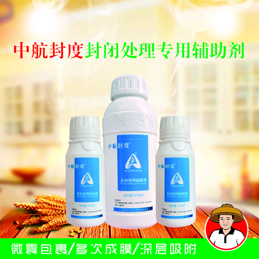 农用封闭助剂水稻小麦油菜玉米大豆高粱专用水稻封闭除草剂图片