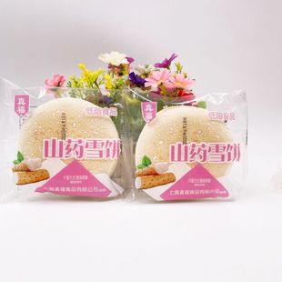 真福立大雪饼法式山药山竹木糖醇蛋黄传统软点心面包糕点