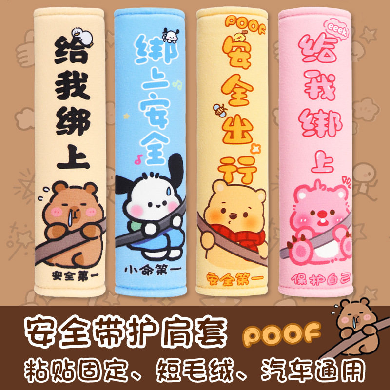 汽车带护肩套加长可爱卡通车载保险带防勒保护儿童车饰用品女创意,汽车用品/电子/清洗/改装,手刹套/档把套/套饰套装,淘宝优惠券,粉丝福利购,淘宝优惠卷