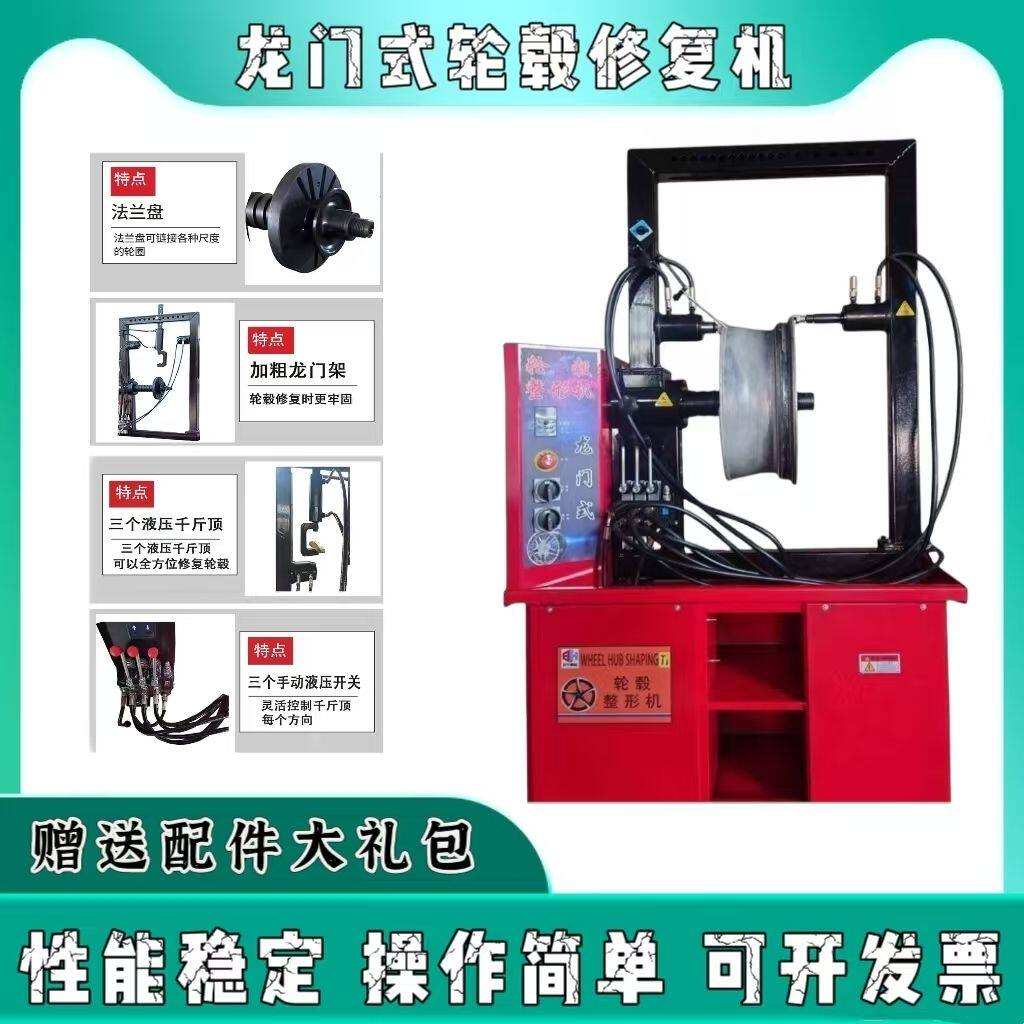 轮毂整形修复机升级款龙门式轮毂整形修复机高温软化新款厂家
