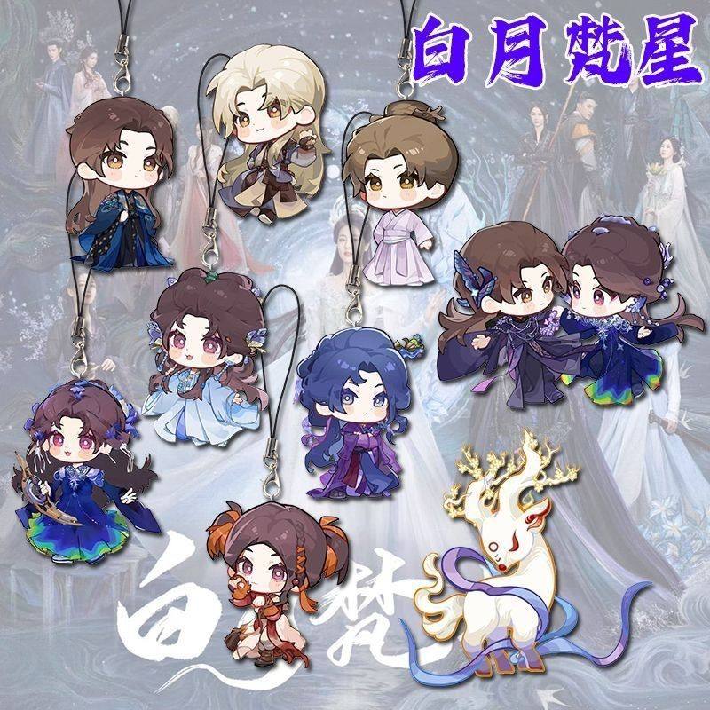 白月梵星周边手机链白鹿Q版可爱学生书包背包挂件挂饰朋友好礼,节庆用品/礼品,钥匙链,淘宝优惠券,粉丝福利购,淘宝优惠卷