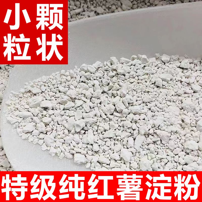 农家纯正红薯粉无添加纯淀粉正宗地瓜粉手工食用家用红苕粉凉粉