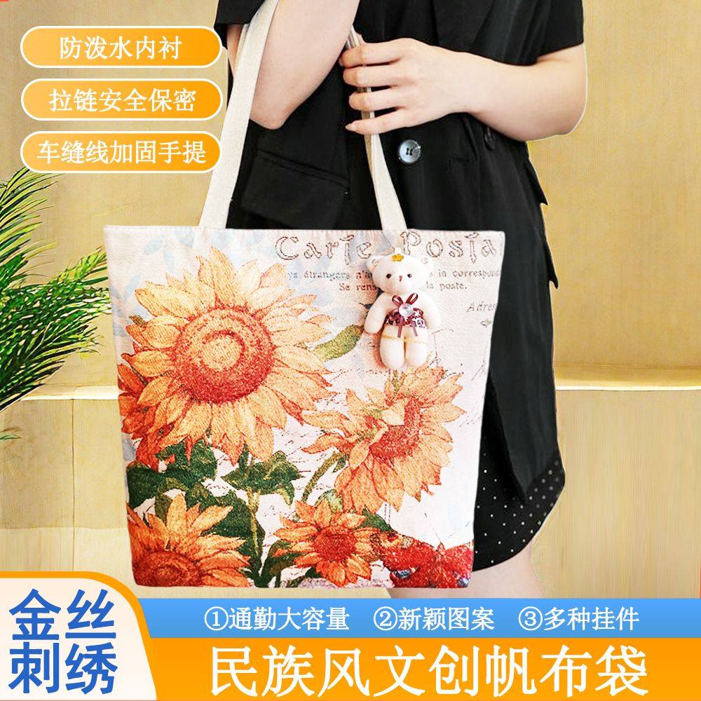 帆布袋带拉链金丝双面刺绣帆布包外出大容量带拉链收纳手提单肩慵