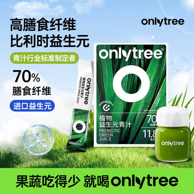 OnlyTree冻干植物益生元青汁含膳食纤维大麦若叶冲泡果蔬粉