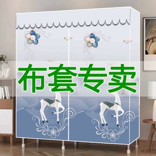 简易布衣柜布套外罩单卖替换布置物架加厚实牛津布衣橱货架防尘罩