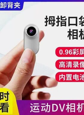 拇指相机口袋摄像机go2运动相机宝宝视角胸前固定宠物记录仪