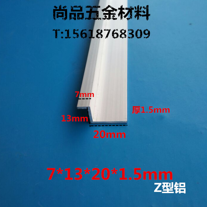 Z型铝型材 铝合金Z字型铝型材 鱼缸玻璃滑盖专用20*13*7*1.5mm