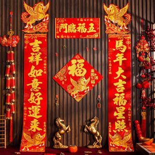 2026春节马年高档背胶绒布福字对联新款新年农村别墅双门大门春联