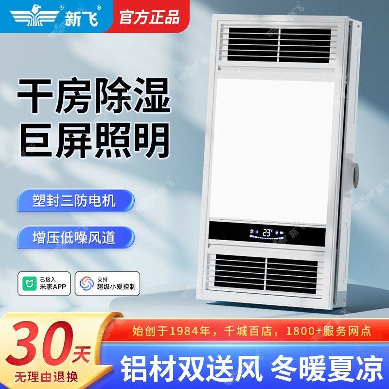 新飞风暖浴霸取暖集成吊顶排气照明一体家用三合一卫生间铝合金
