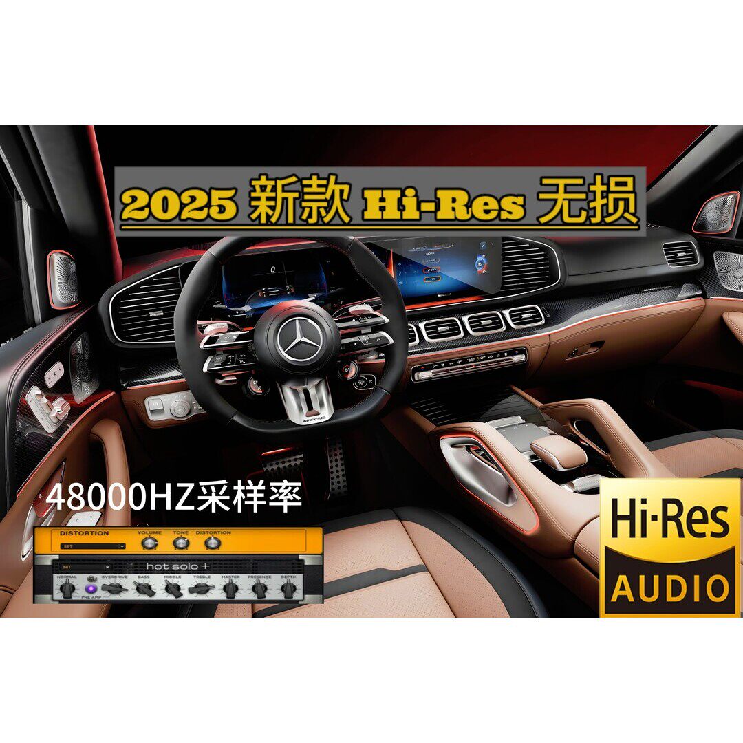 【2025新款】Hires无损特调 原车喇叭 调音音响设计 汽车通用音响