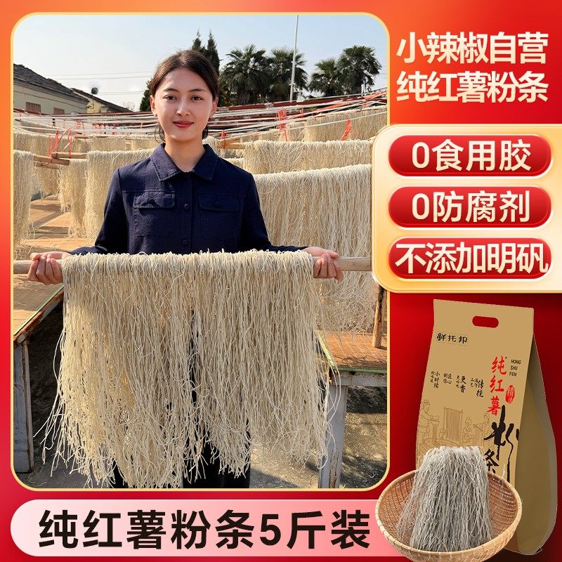 小辣椒家纯红薯粉条特产粉丝保真古法制作净重5斤,粮油调味/速食/干货/烘焙,干货粉条粉丝/蕨根粉/苕皮,淘宝优惠券,粉丝福利购,淘宝优惠卷