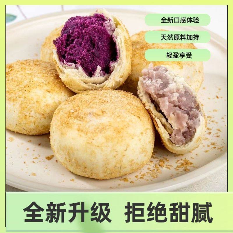 全麦紫薯芋泥饼无蔗糖低脂饱腹代餐糯叽糕点休闲零食