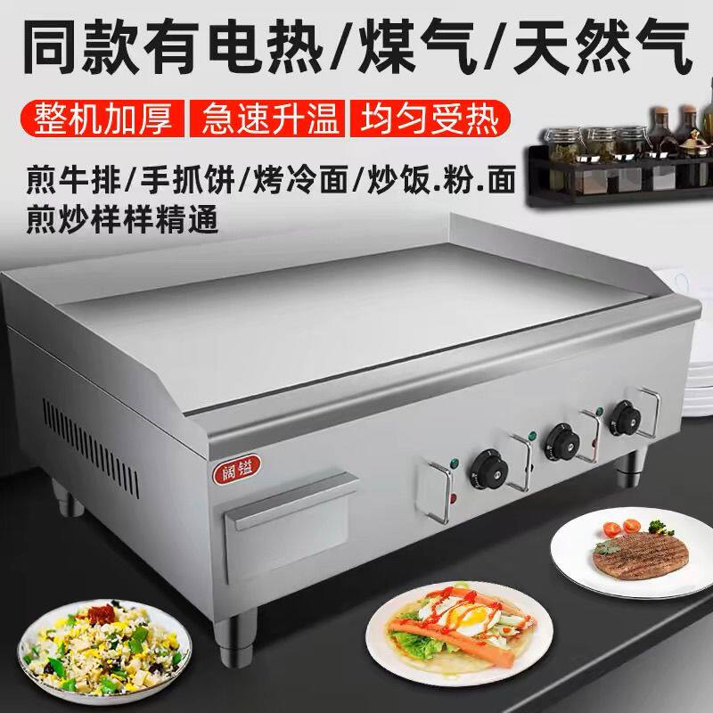 电扒炉商用手抓饼机器煎牛排铁板烧铁板鱿鱼燃气电热镀铬不黑台式