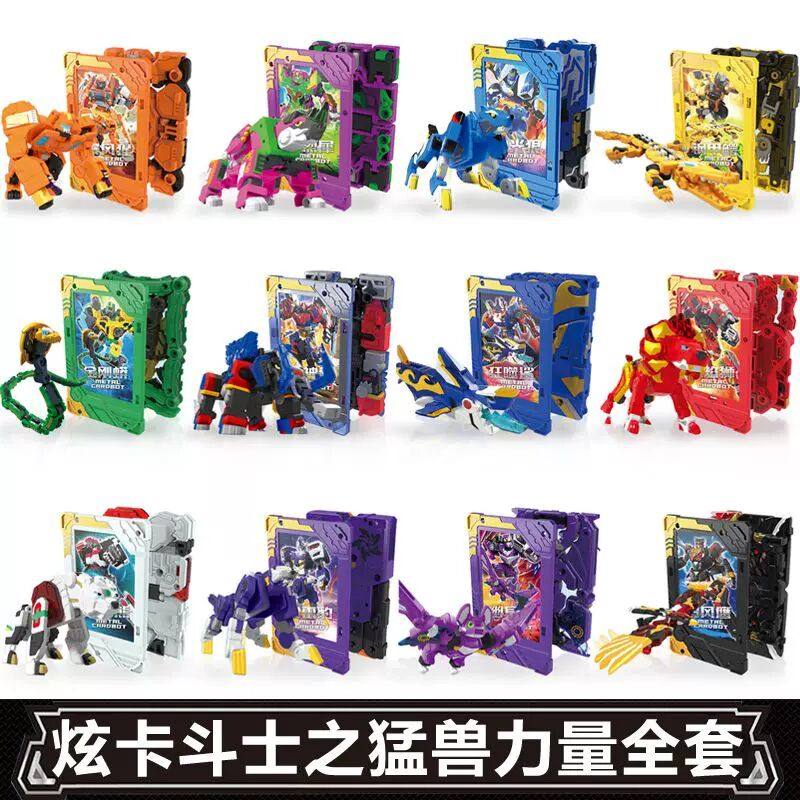 全套炫卡斗士第二季猛兽能量电光狼变形卡片机器人玩具男幽冥蝠,玩具/童车/益智/积木/模型,儿童机器人/变形玩具,淘宝优惠券,粉丝福利购,淘宝优惠卷