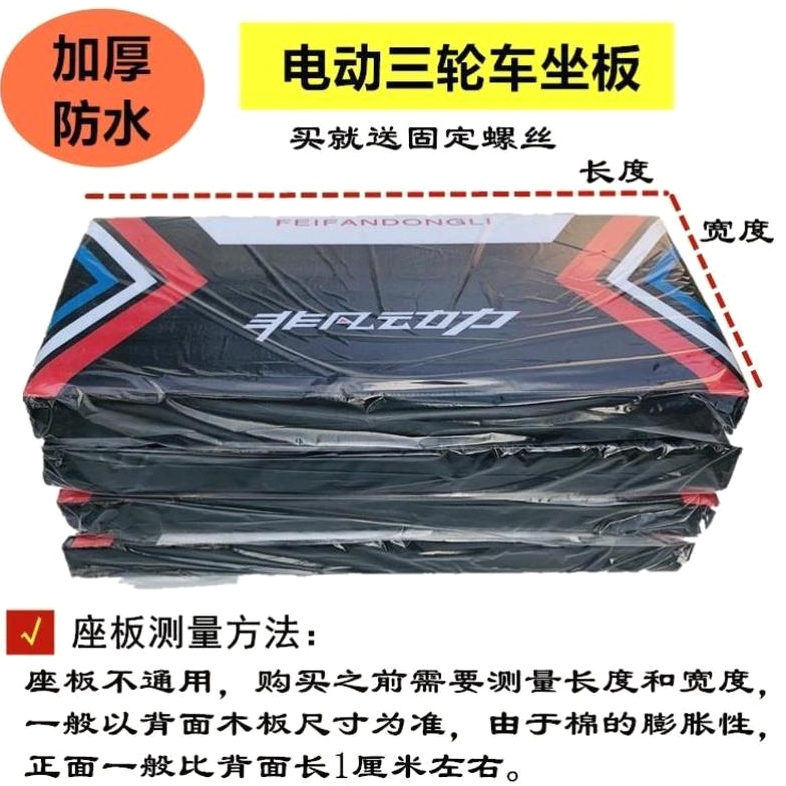 适用淮海毛绒东威博技金鹏电动三轮车配件大全座套坐垫罩金迪加厚