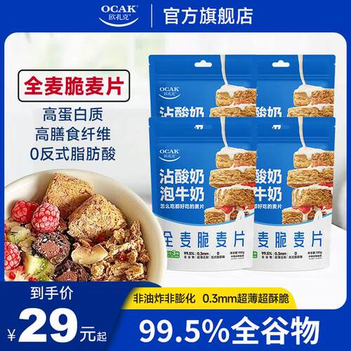 欧扎克麦片100谷物全麦脆即食燕麦早餐健康高纤代餐低脂减盐yys