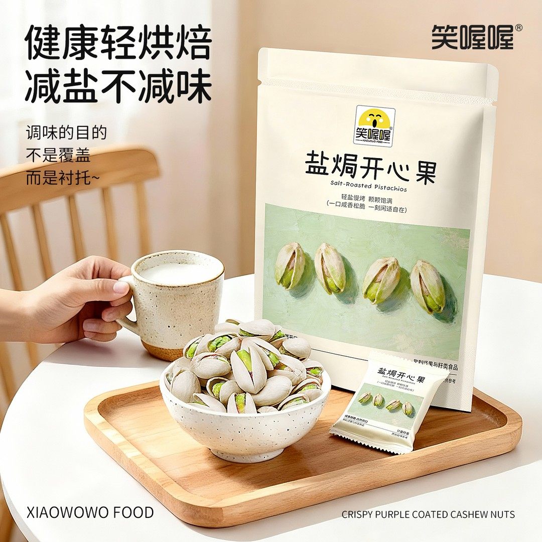笑喔喔美国进口原色无漂特大盐焗味开心果坚果饱满酥脆独立包装