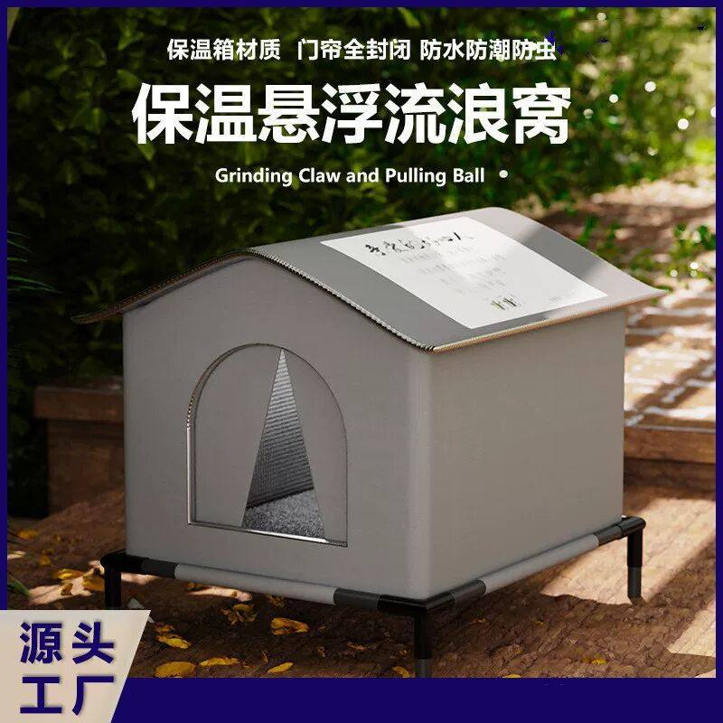 猫窝冬季保暖室外流浪猫窝封闭式户外防水猫屋防雨冬天狗窝小型犬,宠物/宠物食品及用品,狗窝/屋/帐篷/沙发,淘宝优惠券,粉丝福利购,淘宝优惠卷