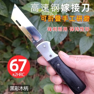 荣作折叠款 M42高速钢嫁接刀专业果树园艺嫁接工具园林户外芽接刀
